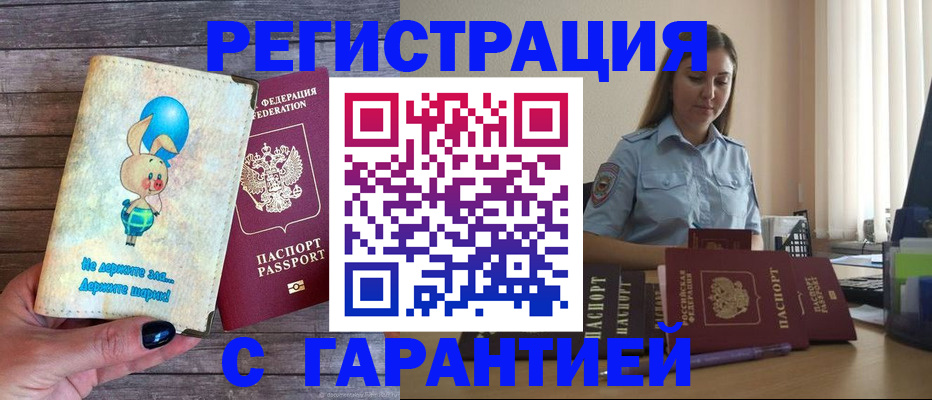 купить прописку в Сыктывкаре