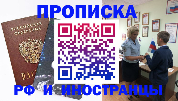 временная регистрация в квартире в Сыктывкаре